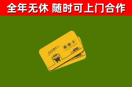 阿勒泰烟酒回收购物卡.jpg
